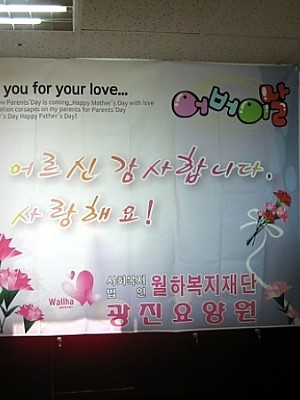 2012년 어버이날 행사