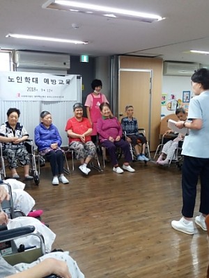 2018 하반기 노인인권보호교육