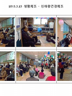 3.23 생활체조, 신바람건강체조