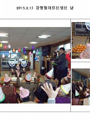 강형월 어르신 생신 잔치