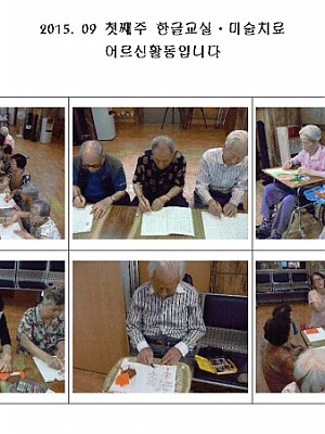 9월4일 한글교실, 미술치료 활동입니다
