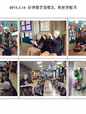 3.16 신바람건강체조, 화분만들기