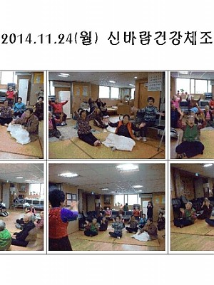 11.24(월) 신바람건강체조