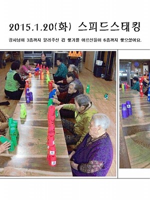 스피드스태킹
