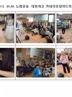 5.6노래교실, 대원여고 카네이션 달아드리기