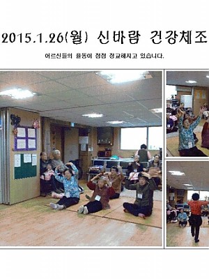 신바람 건강체조