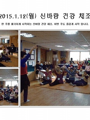신바람 건강체조