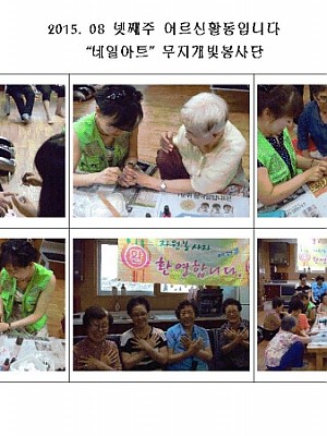 네일아트봉사단