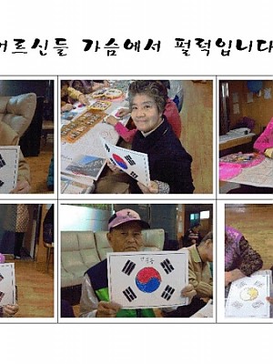 태극기가 어르신 가슴에 펄럭입니다~